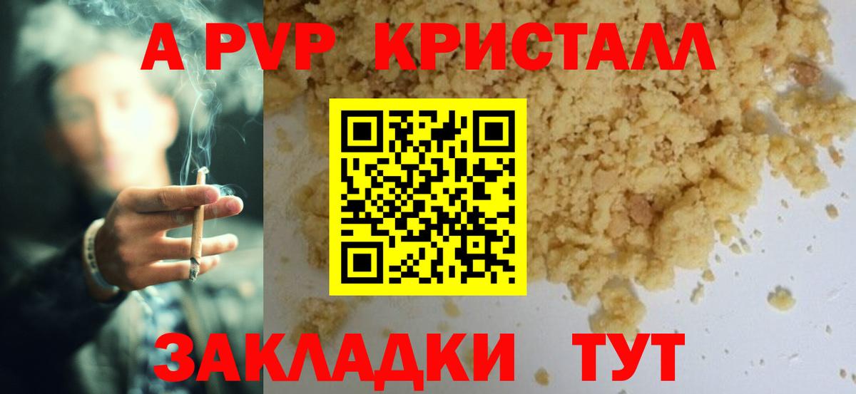Alpha-PVP СК  А ПВП мука  Alpha PVP  Вход с VPN  Alpha-PVP кристаллы  Гагарин 