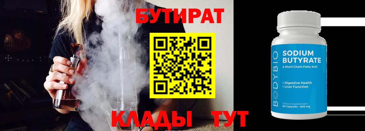 Бутират 1.4BDO Гагарин