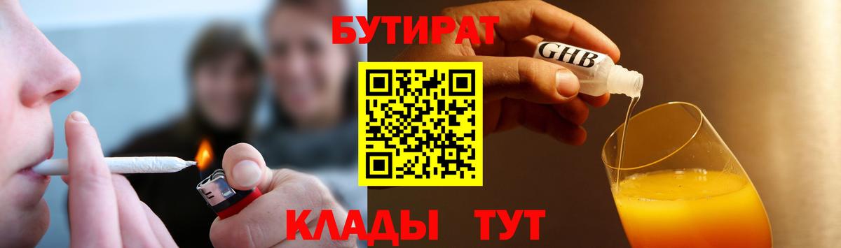 БУТИРАТ BDO 33%  Вход с VPN  БУТИРАТ  Гагарин 