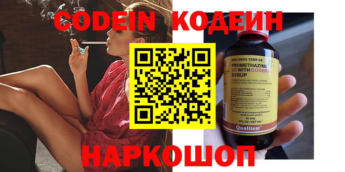Кодеин напиток Lean (лин) Гагарин