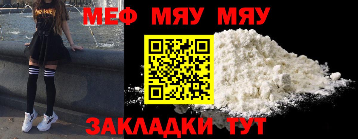 Меф mephedrone  Вход с VPN  Меф mephedrone  МЯУ-МЯУ  Гагарин 