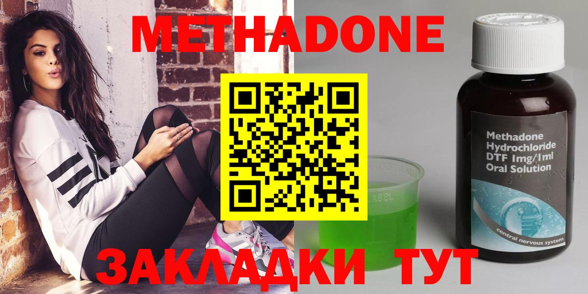 МЕТАДОН кристалл  МЕТАДОН мёд  Вход с VPN  Гагарин 