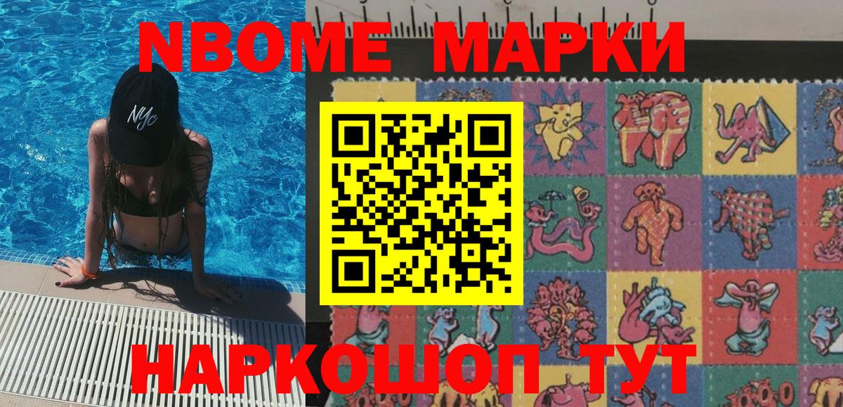 Марки NBOMe 1500мкг  Вход с VPN  Марки 25I-NBOMe  Марки NBOMe 1500мкг  Гагарин 